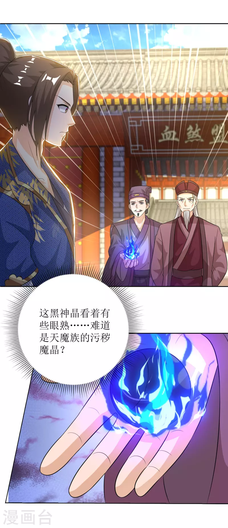第153话 拉拢 第9页
