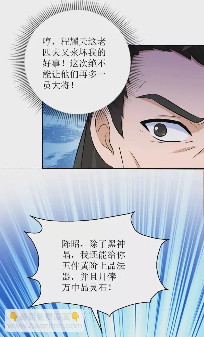 第153话 拉拢 第11页