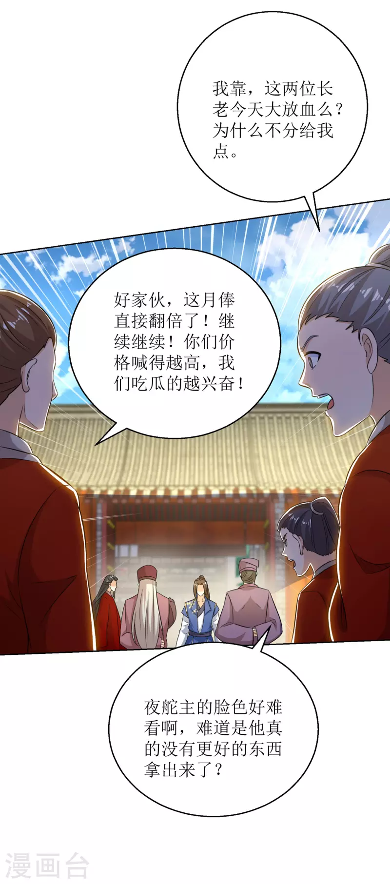 第153话 拉拢 第13页