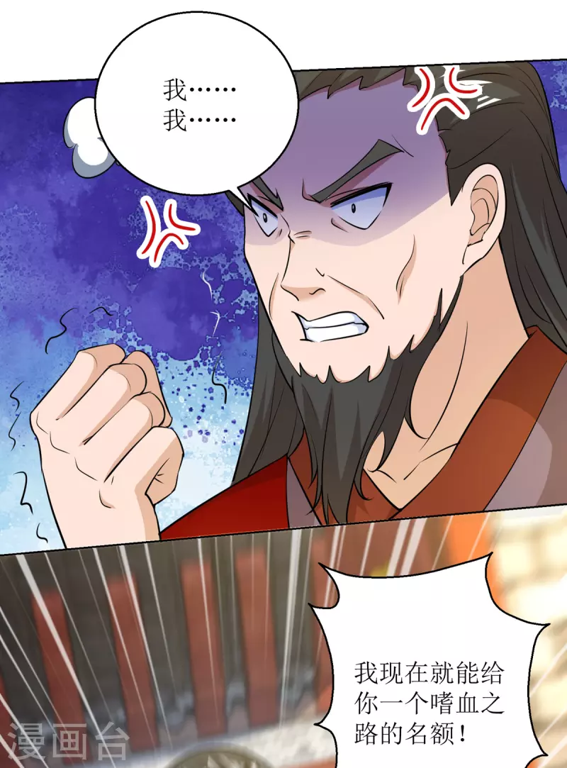 第153话 拉拢 第14页