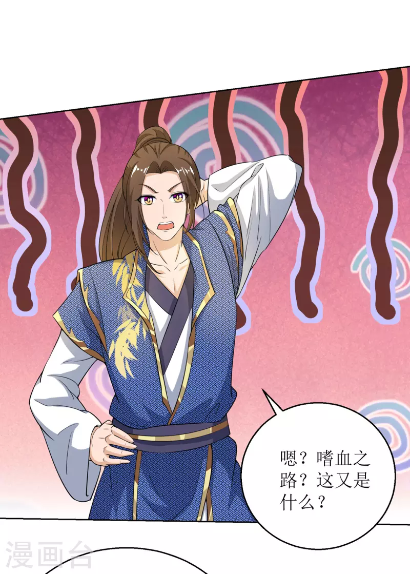 第153话 拉拢 第16页