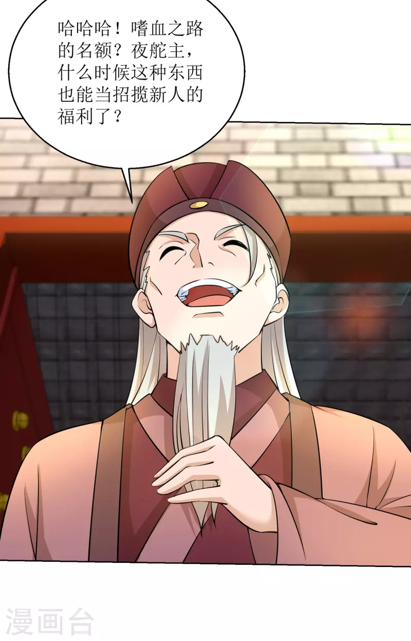 第153话 拉拢 第17页