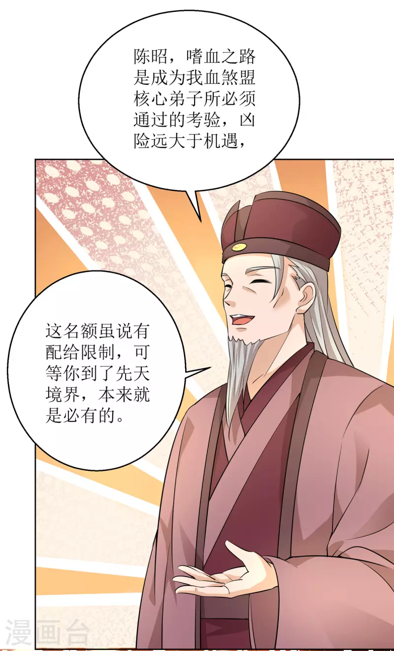 第153话 拉拢 第18页