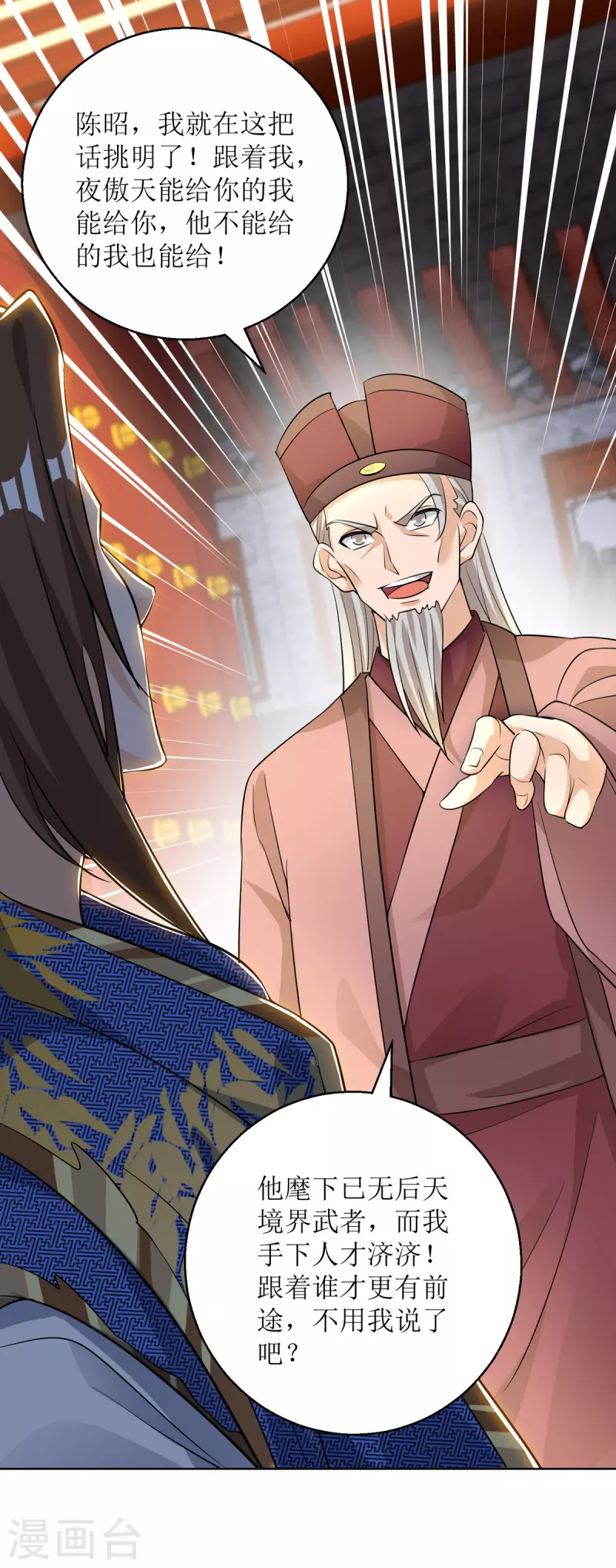 第153话 拉拢 第19页