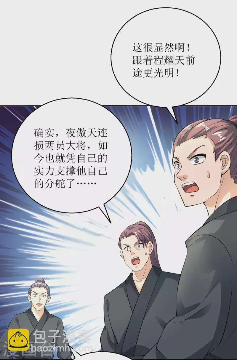 第153话 拉拢 第20页