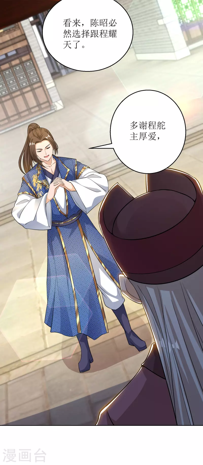 第153话 拉拢 第21页