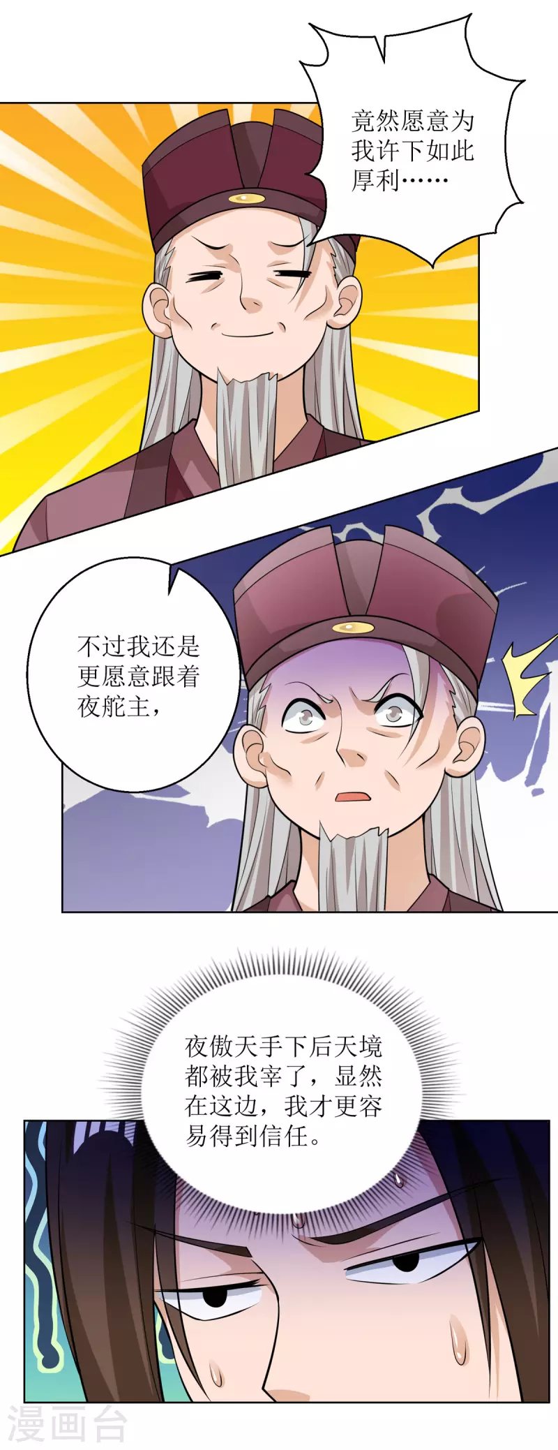 第153话 拉拢 第22页