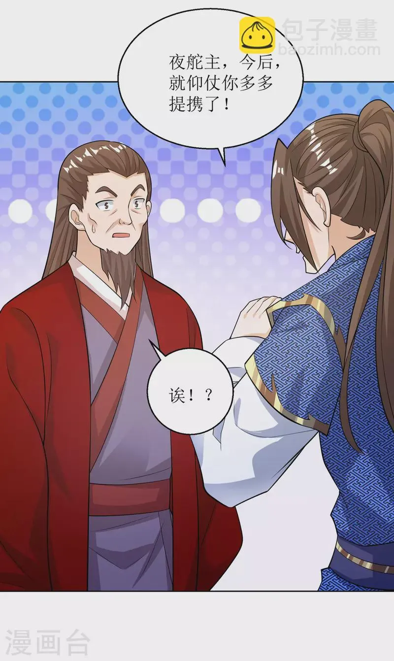 第153话 拉拢 第23页