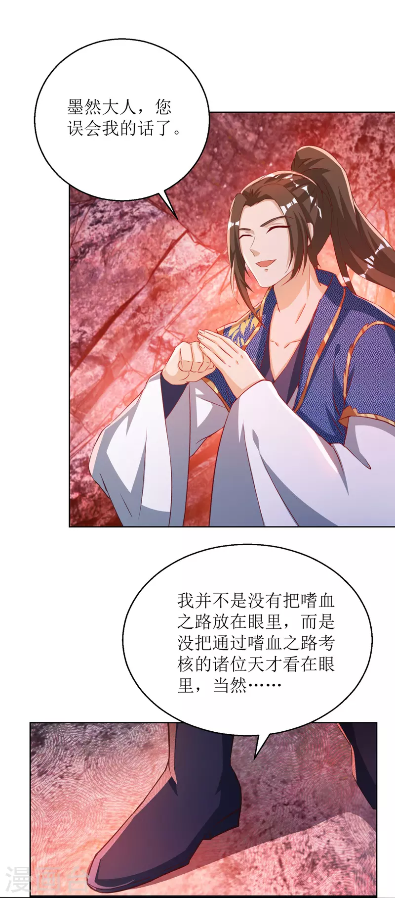 第155话 一掌破禁 第4页