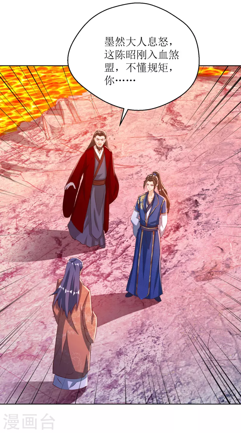 第155话 一掌破禁 第6页