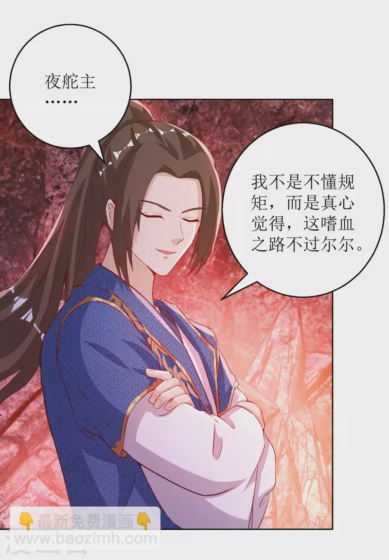 第155话 一掌破禁 第7页