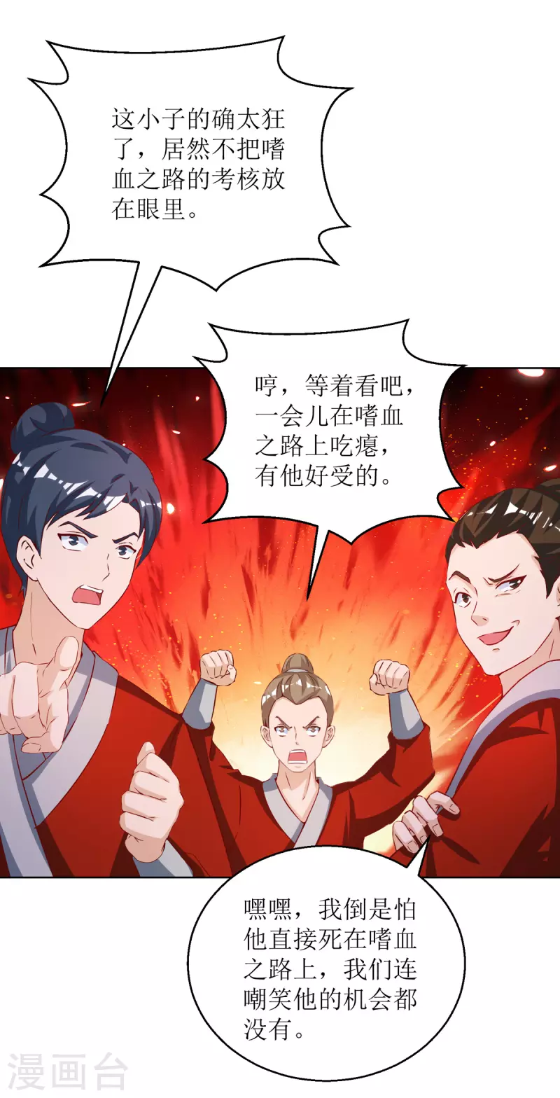 第155话 一掌破禁 第9页
