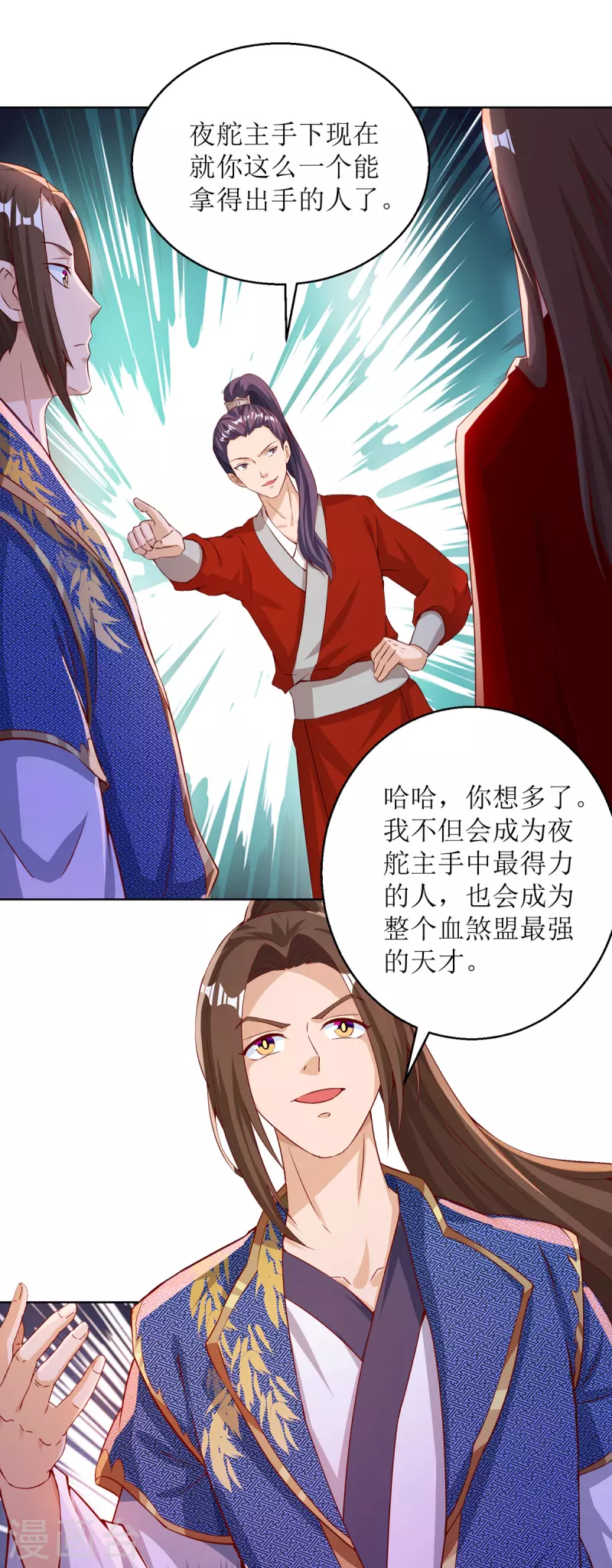 第155话 一掌破禁 第11页