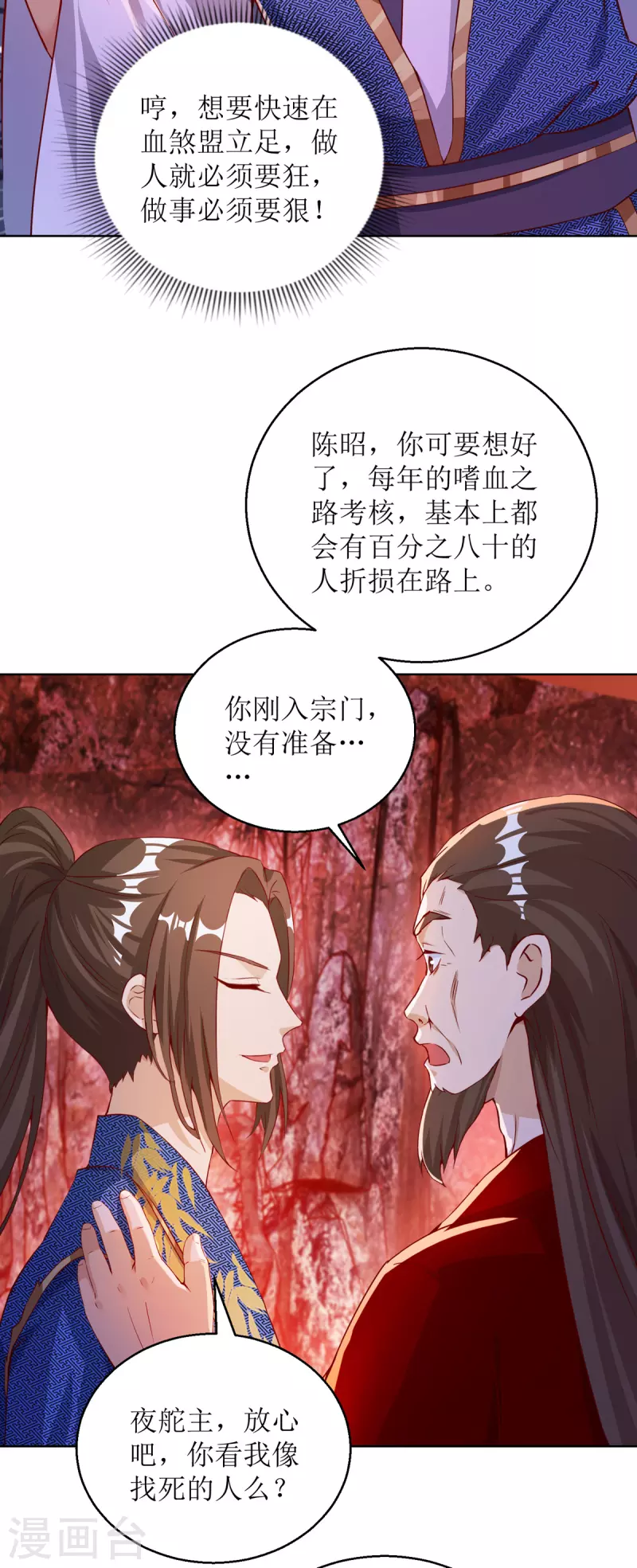 第155话 一掌破禁 第12页