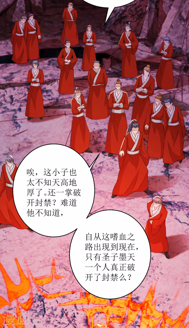 第155话 一掌破禁 第16页