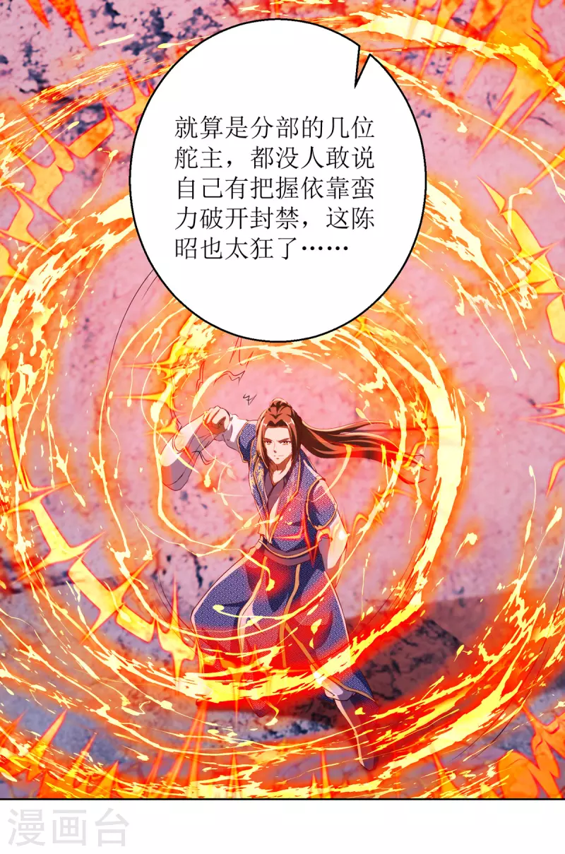 第155话 一掌破禁 第17页