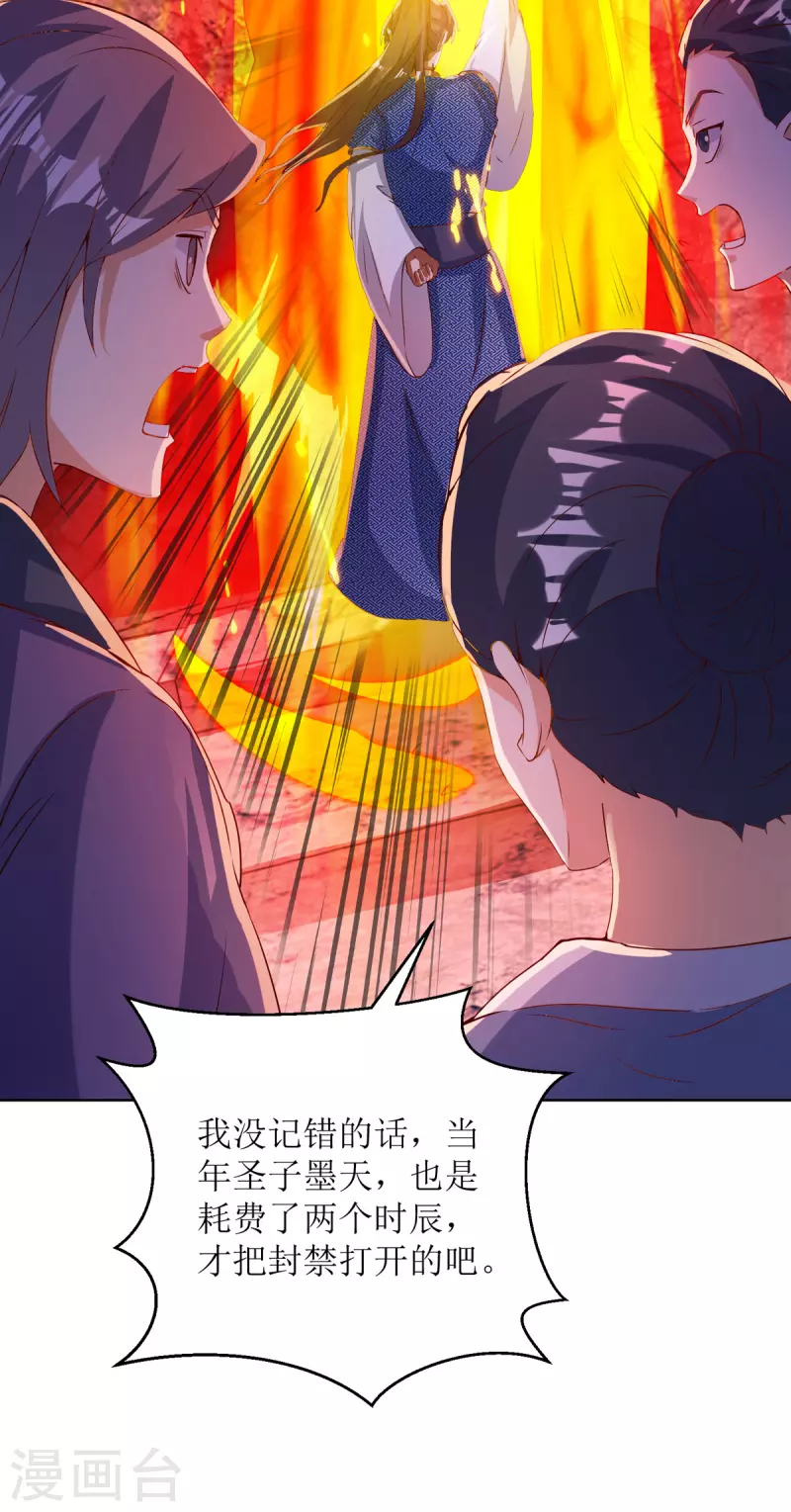第155话 一掌破禁 第23页