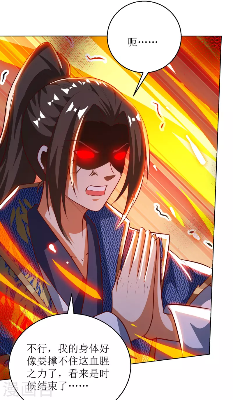 第157话 血脉进化 第2页