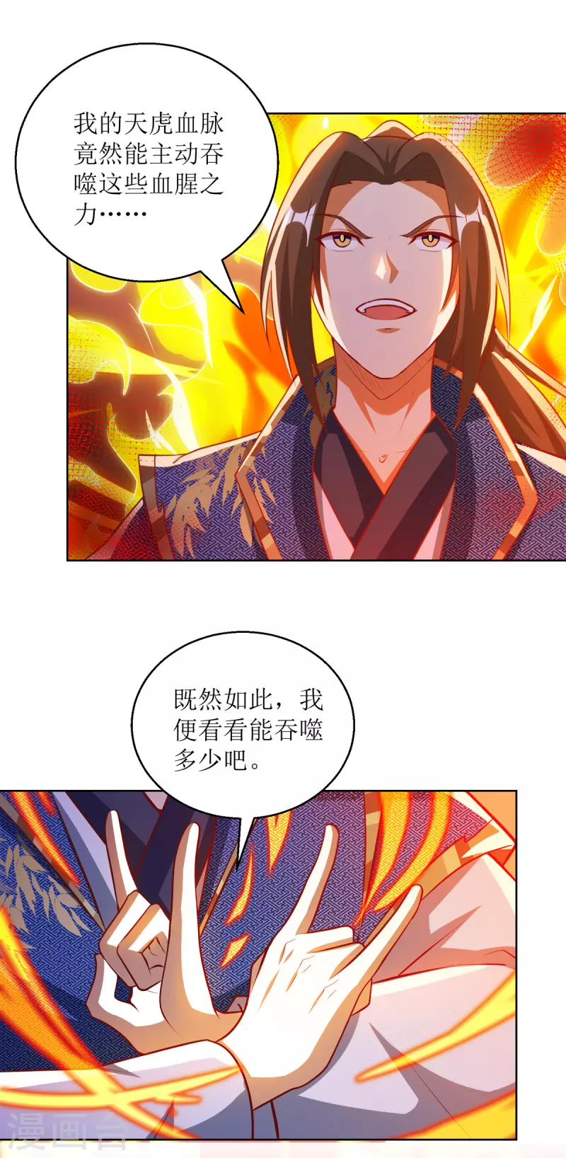 第157话 血脉进化 第5页