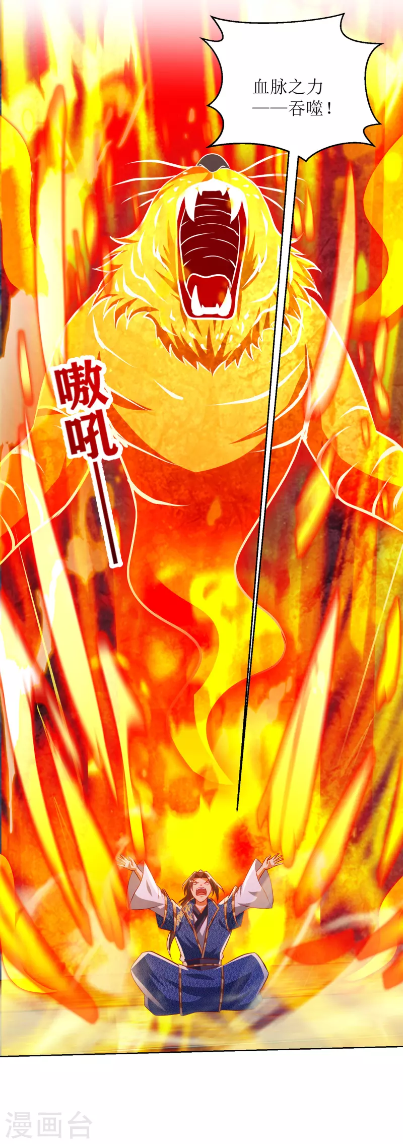 第157话 血脉进化 第6页