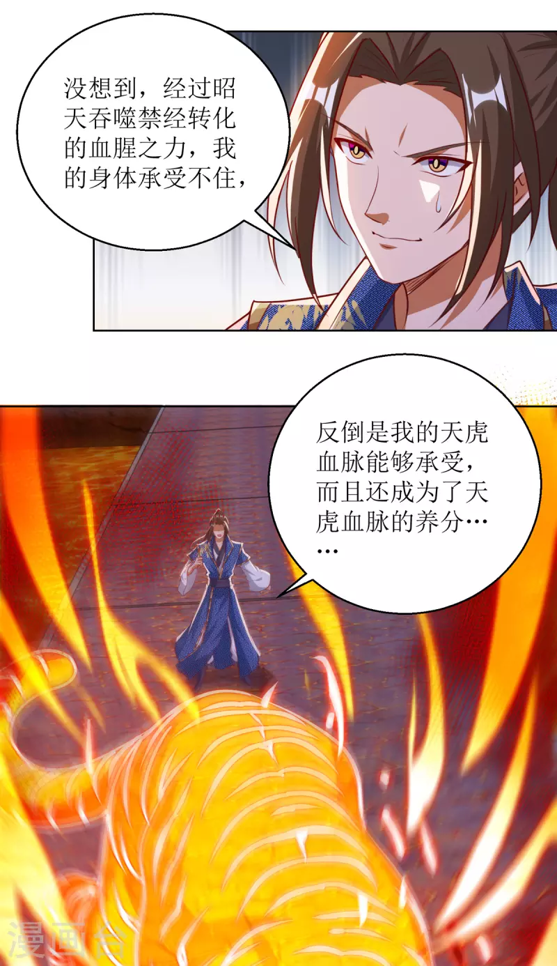 第157话 血脉进化 第8页