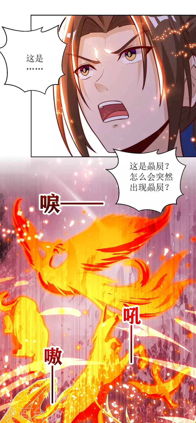第157话 血脉进化 第11页