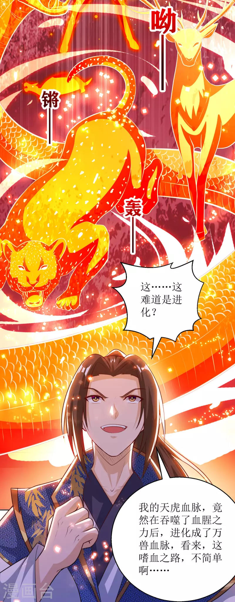 第157话 血脉进化 第12页