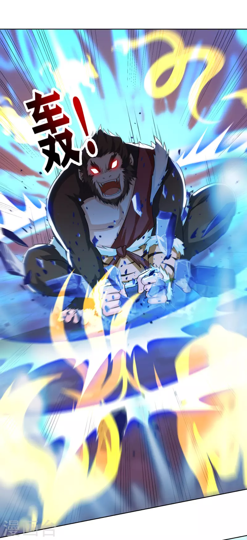 第157话 血脉进化 第14页