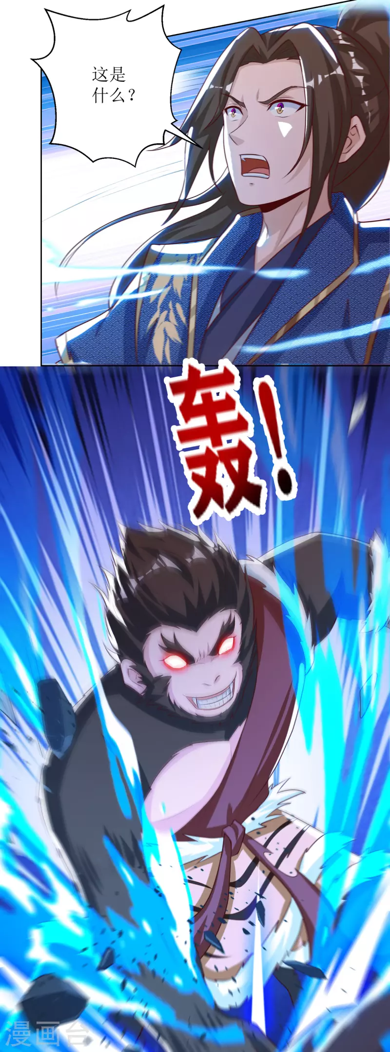 第157话 血脉进化 第15页
