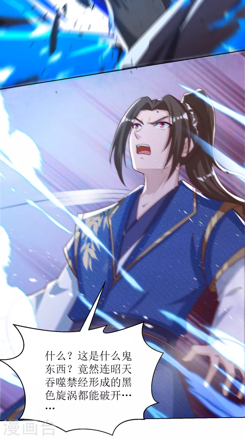 第157话 血脉进化 第16页