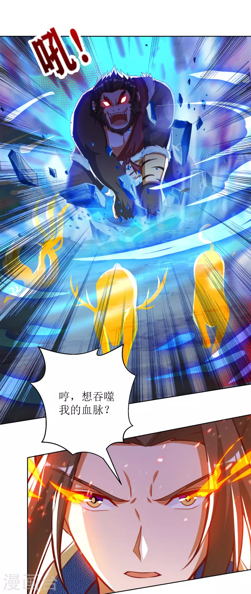 第157话 血脉进化 第17页