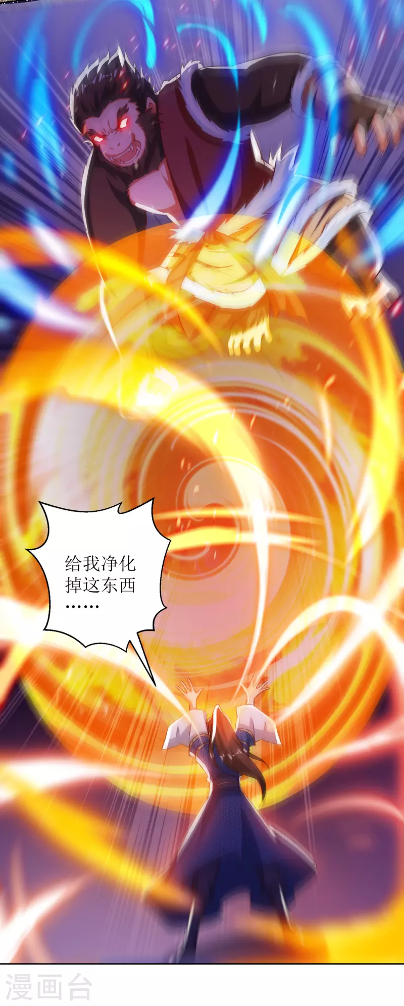 第157话 血脉进化 第19页