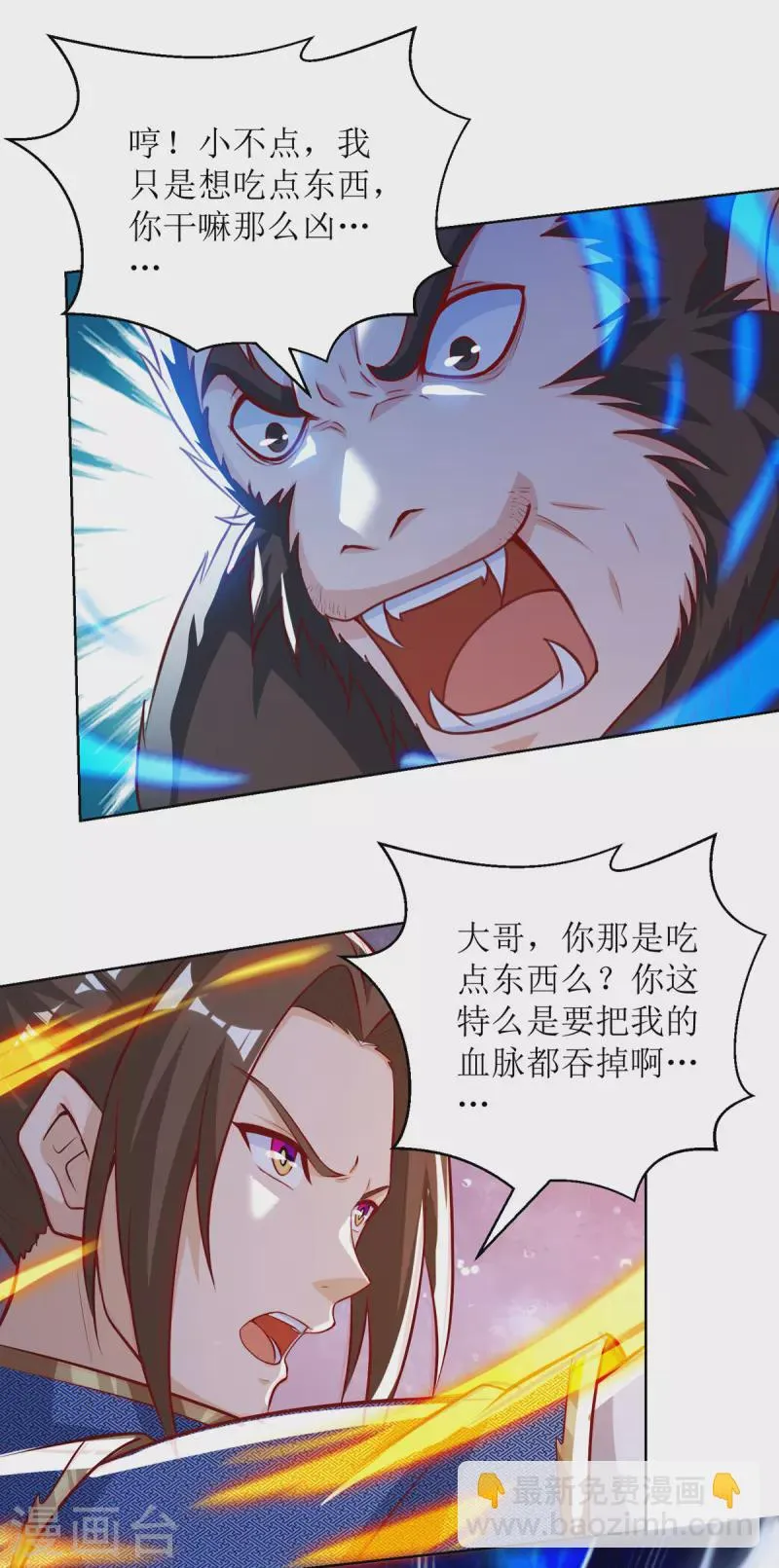 第157话 血脉进化 第20页