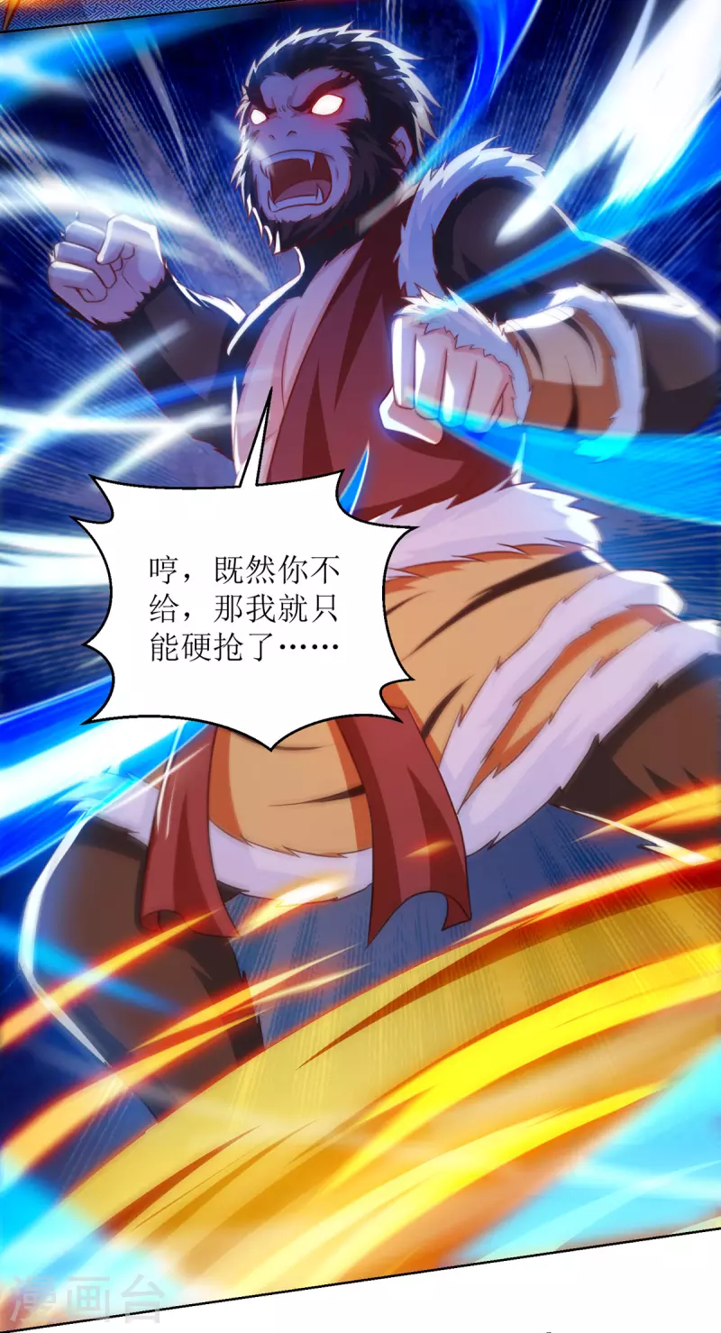 第157话 血脉进化 第21页