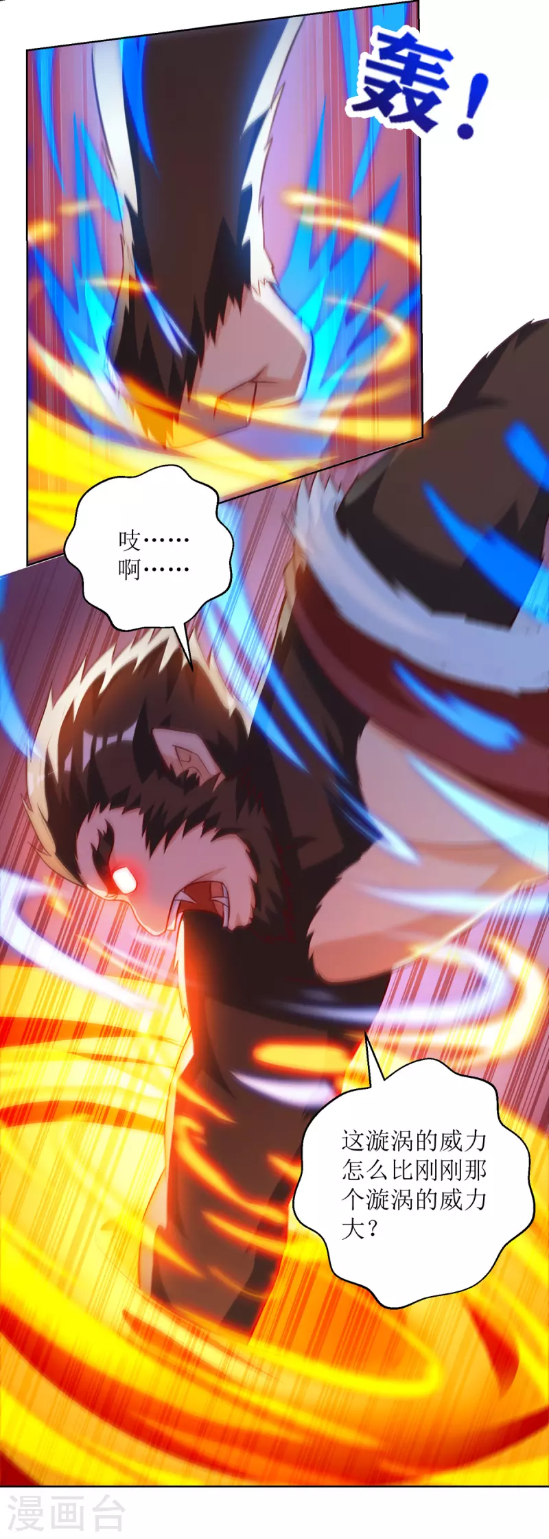 第157话 血脉进化 第22页