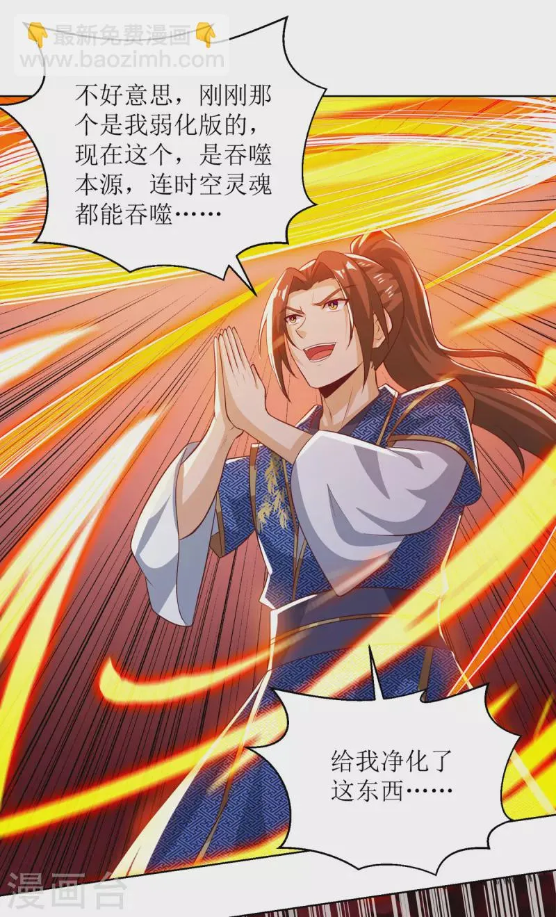 第157话 血脉进化 第23页