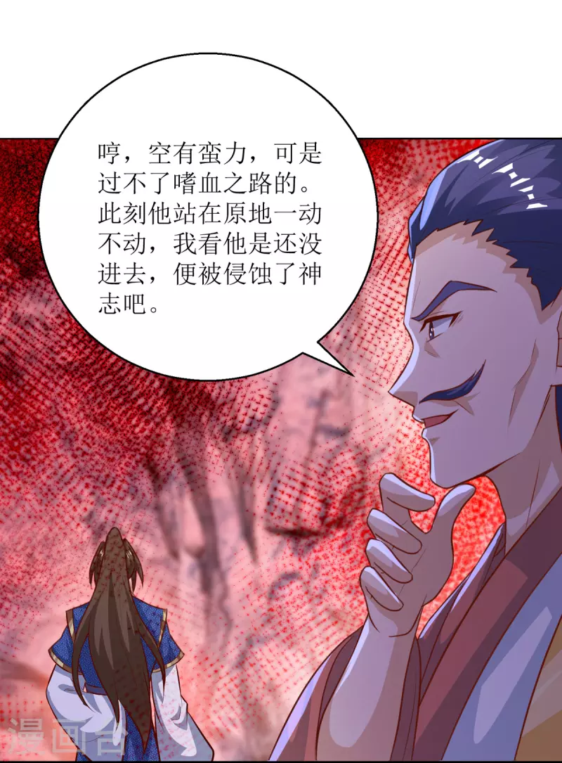 第156话 意外之喜 第4页