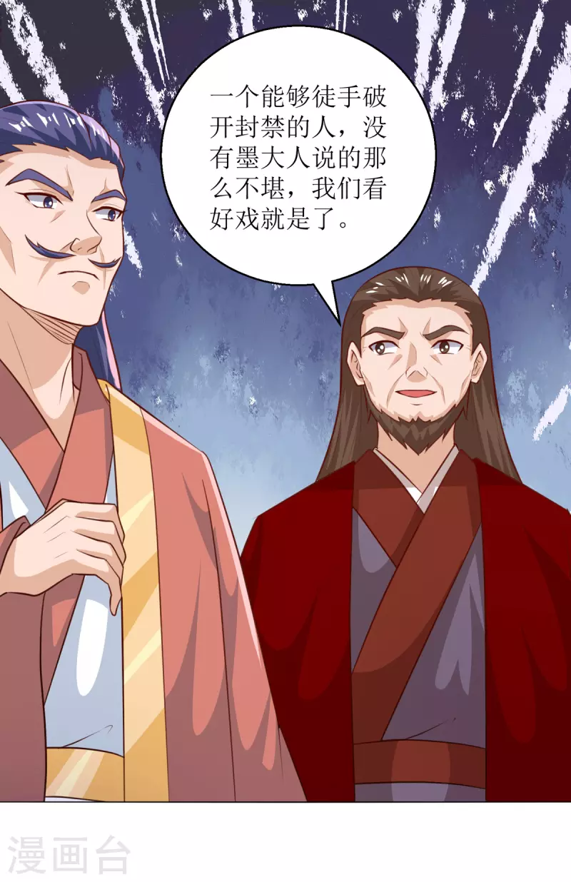 第156话 意外之喜 第5页