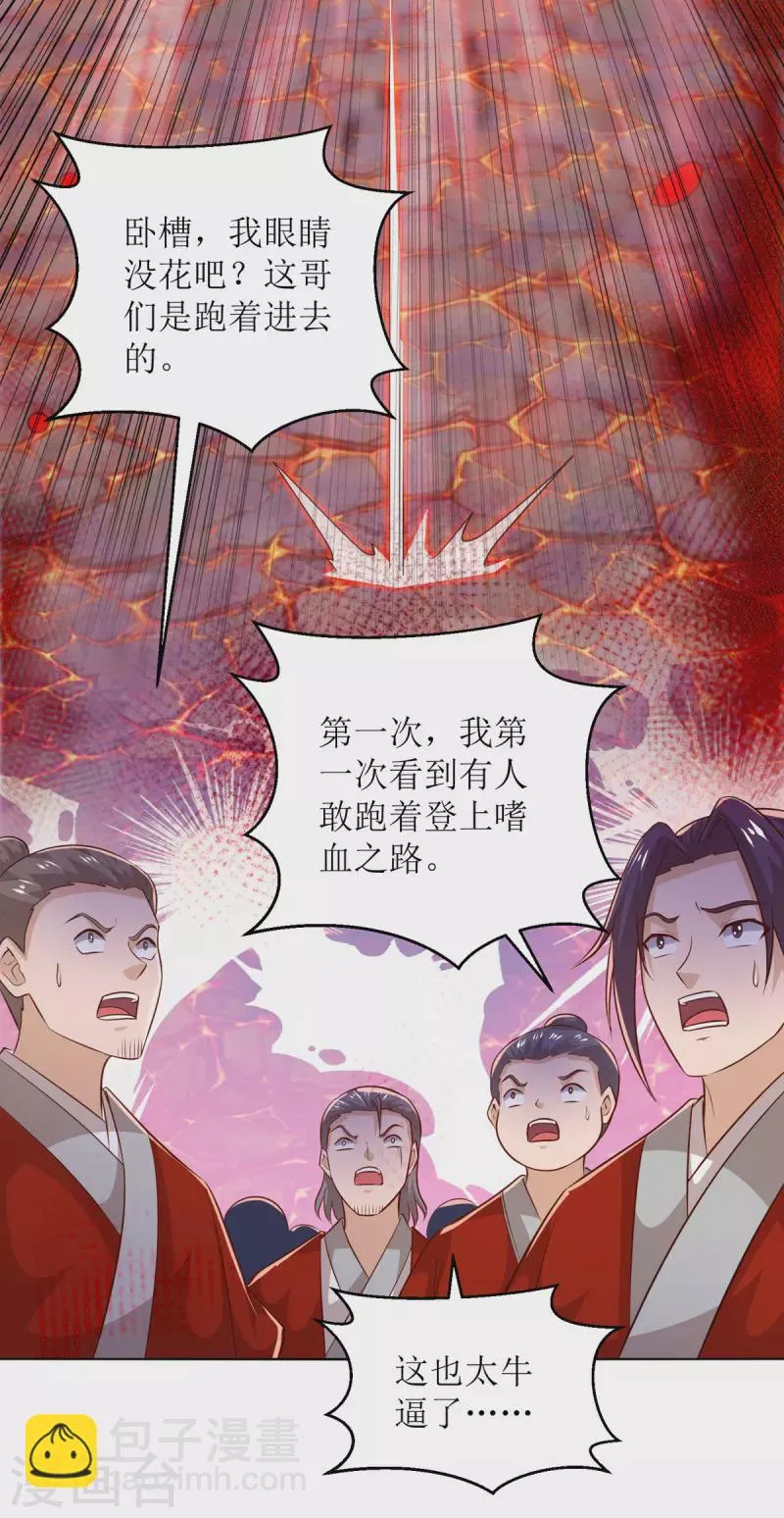 第156话 意外之喜 第7页