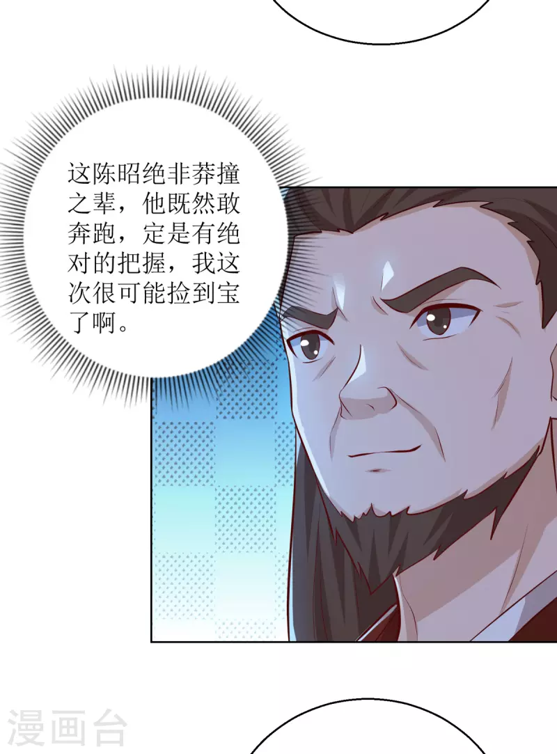 第156话 意外之喜 第9页
