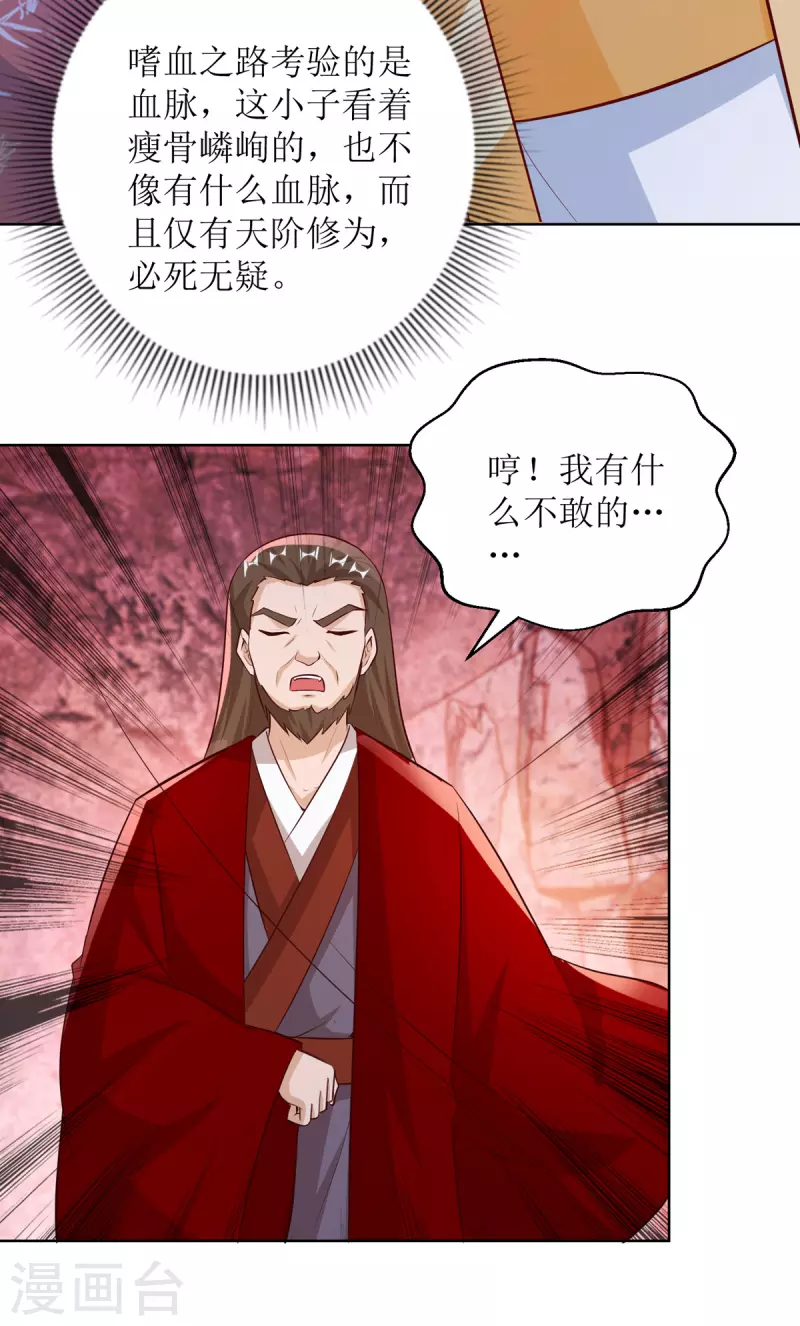 第156话 意外之喜 第12页