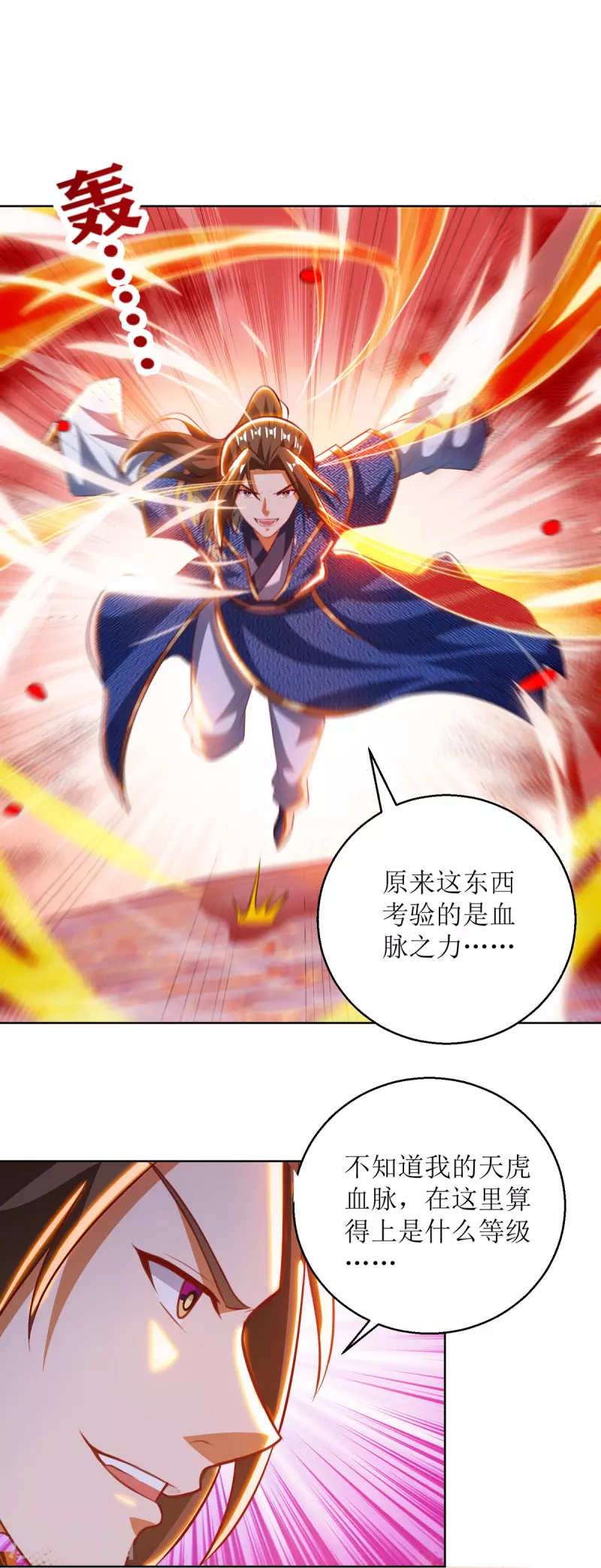 第156话 意外之喜 第14页