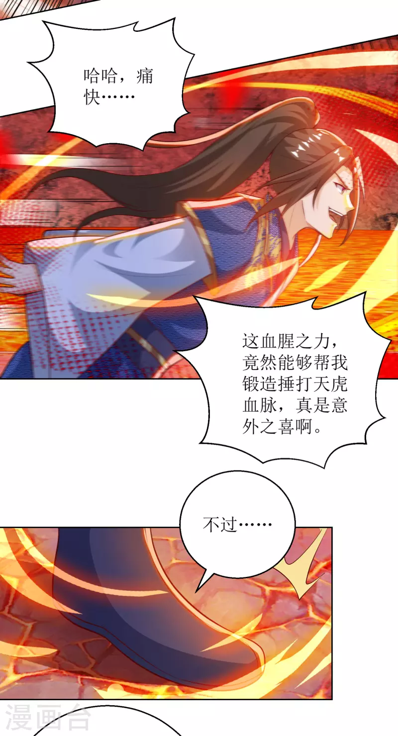 第156话 意外之喜 第17页