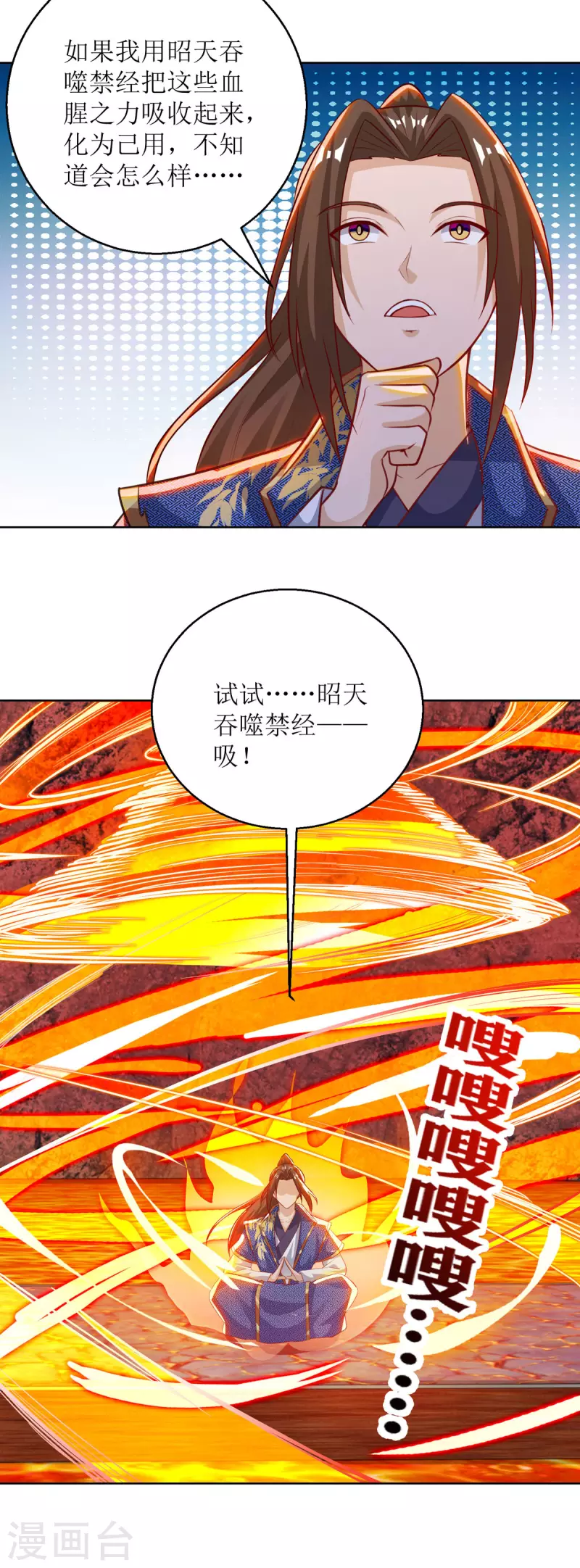第156话 意外之喜 第18页