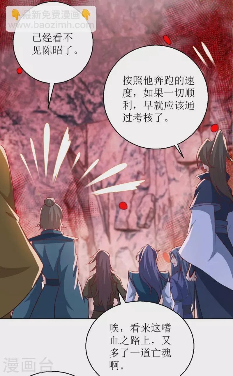 第156话 意外之喜 第20页
