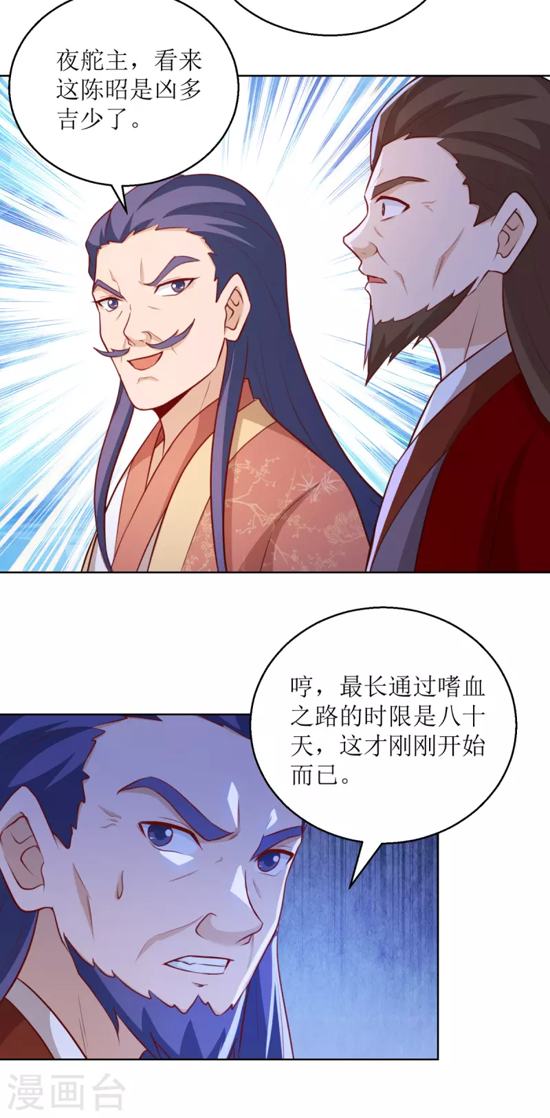 第156话 意外之喜 第21页