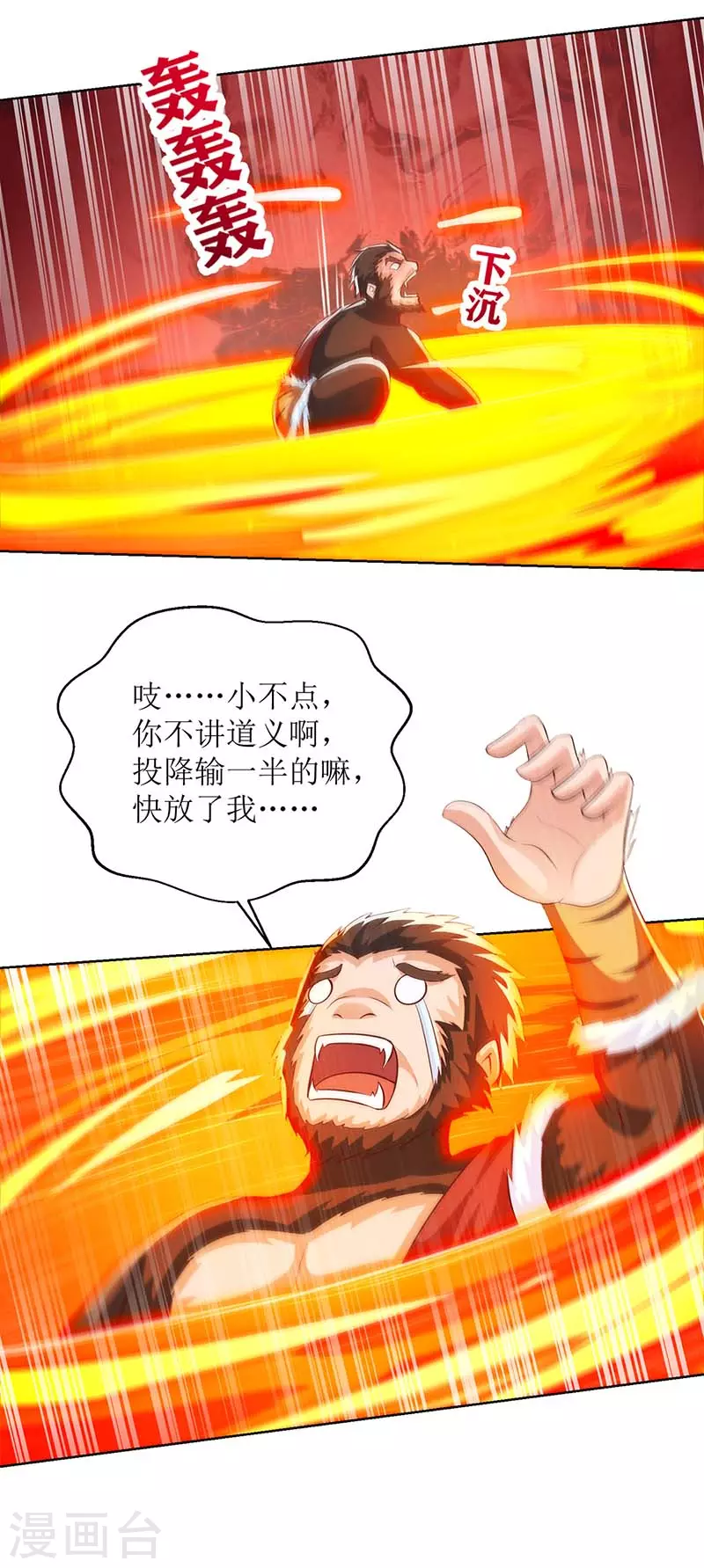 第158话 收服异兽 第1页