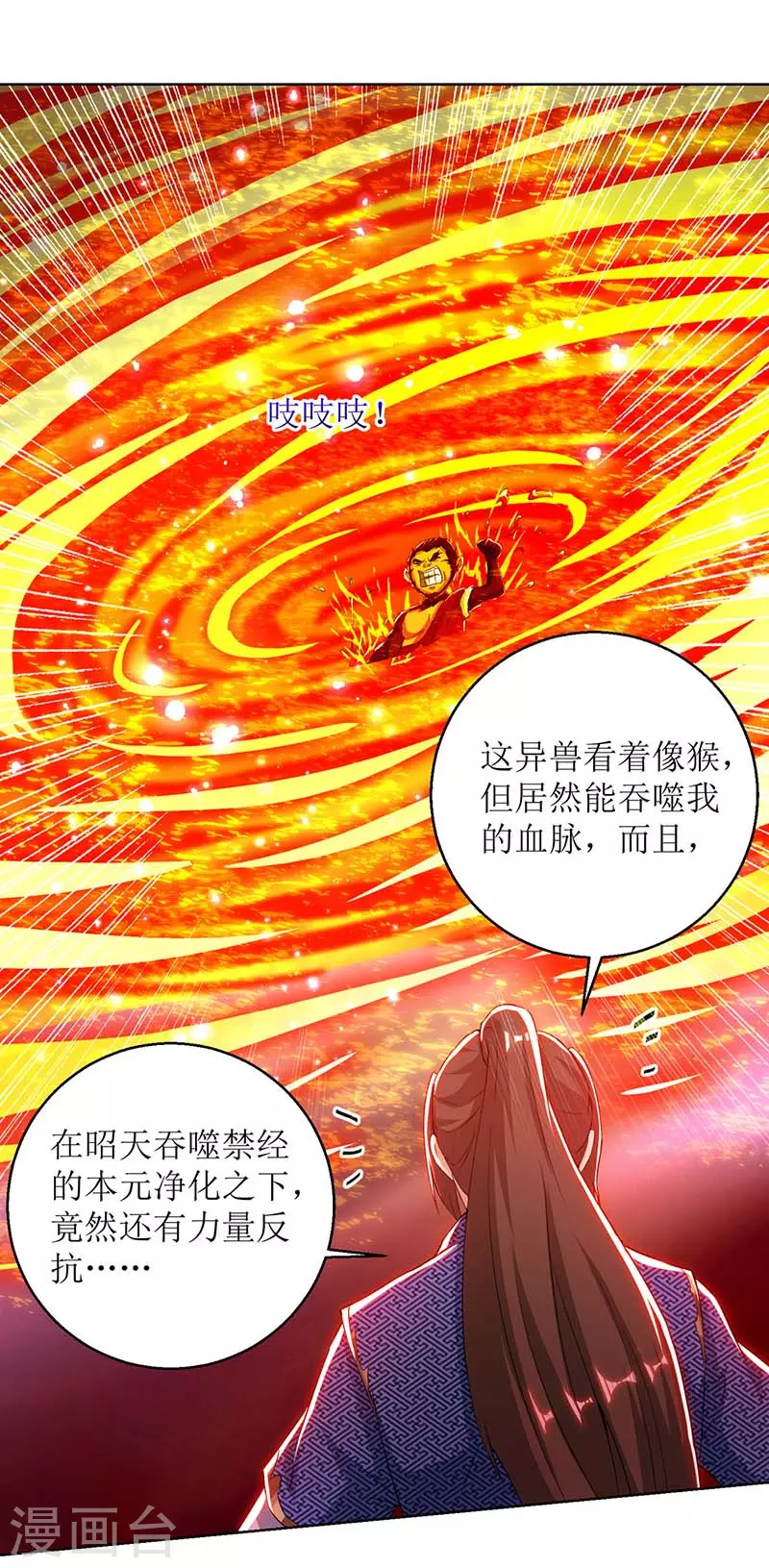 第158话 收服异兽 第2页