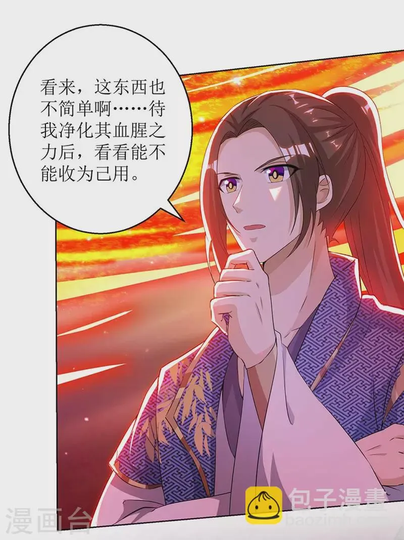 第158话 收服异兽 第3页