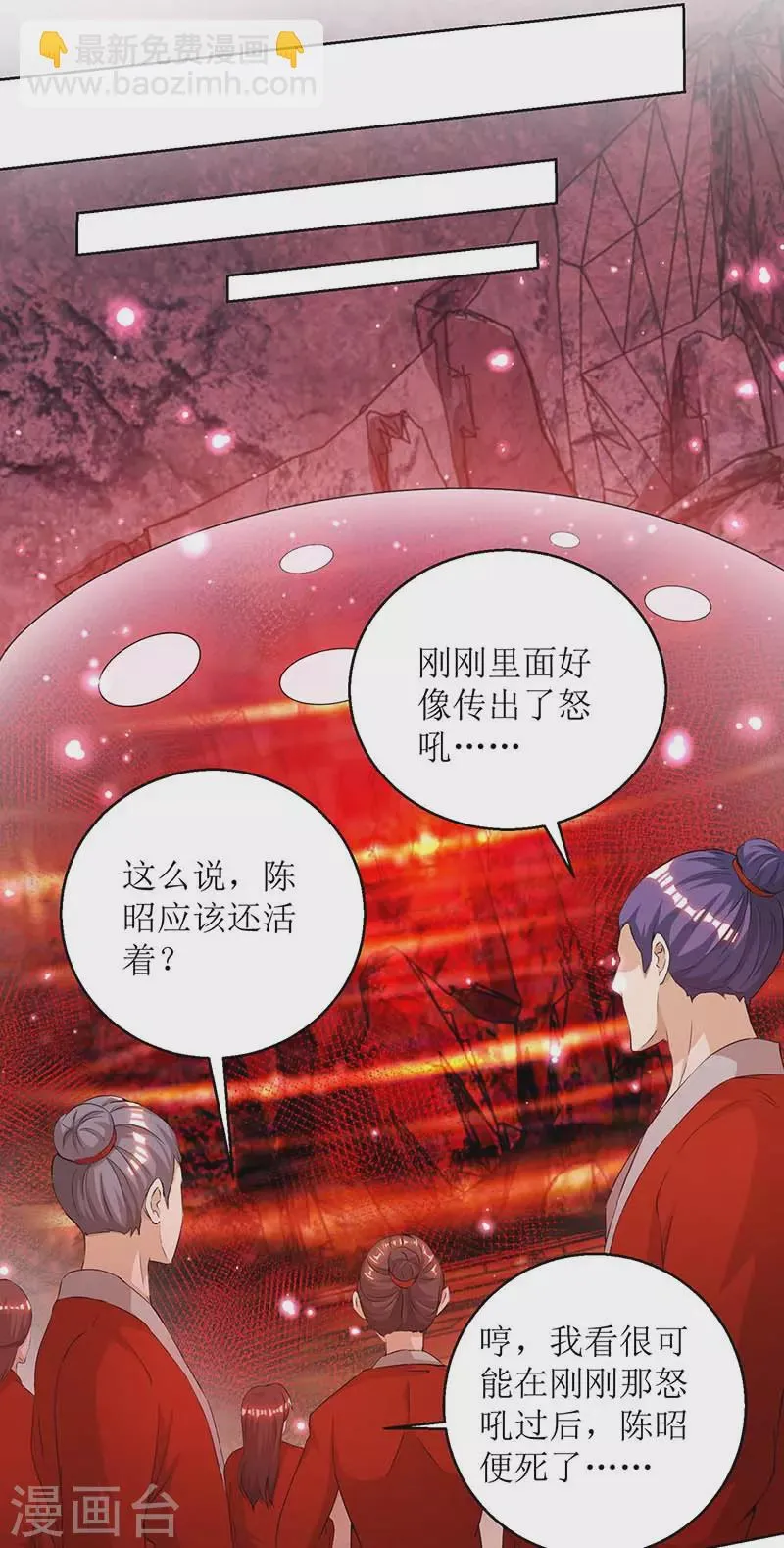 第158话 收服异兽 第4页